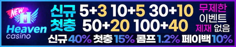 뉴헤븐 - 온라인카지노사이트